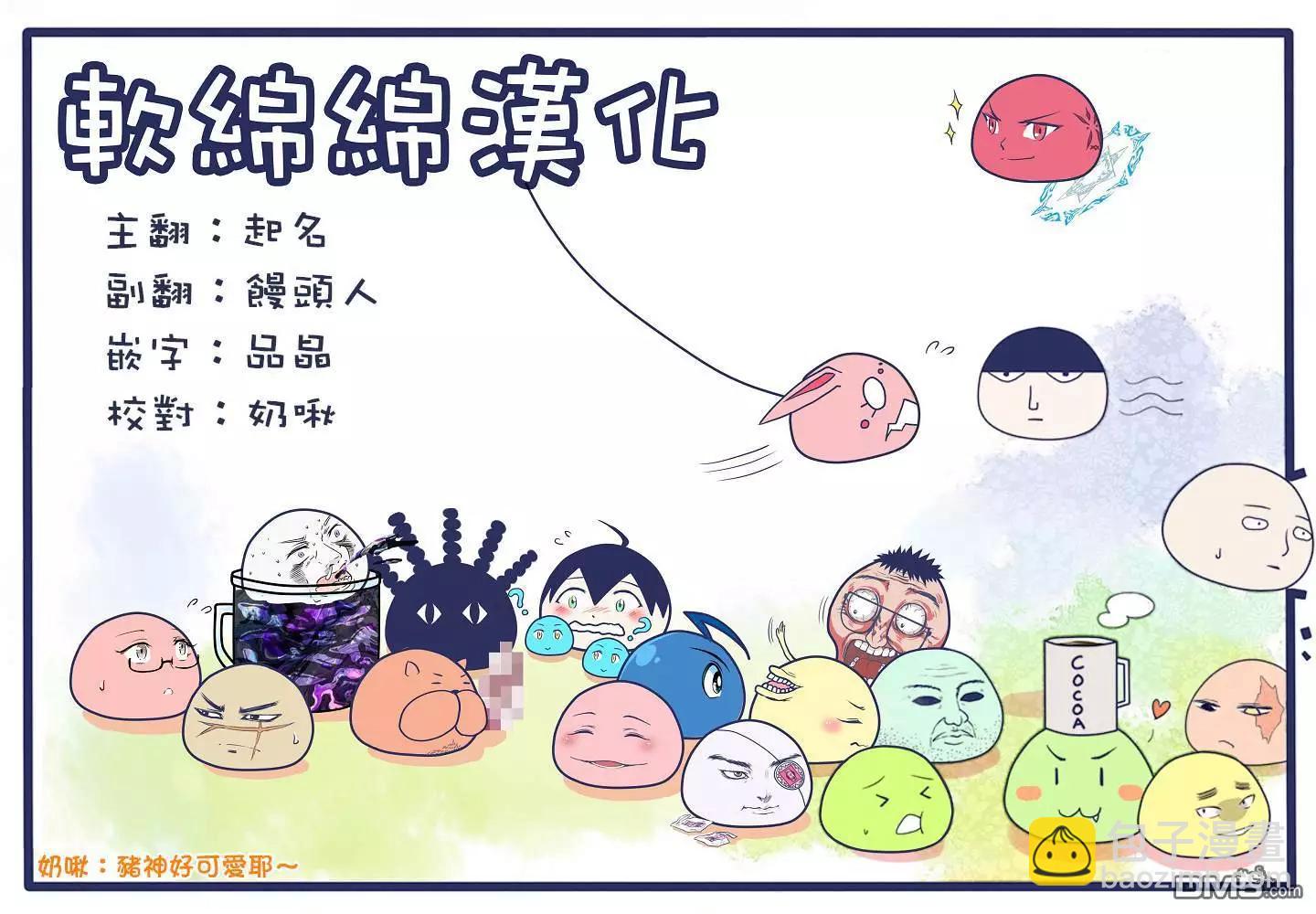 🍜一拳超人 番外：携带道具 第8页