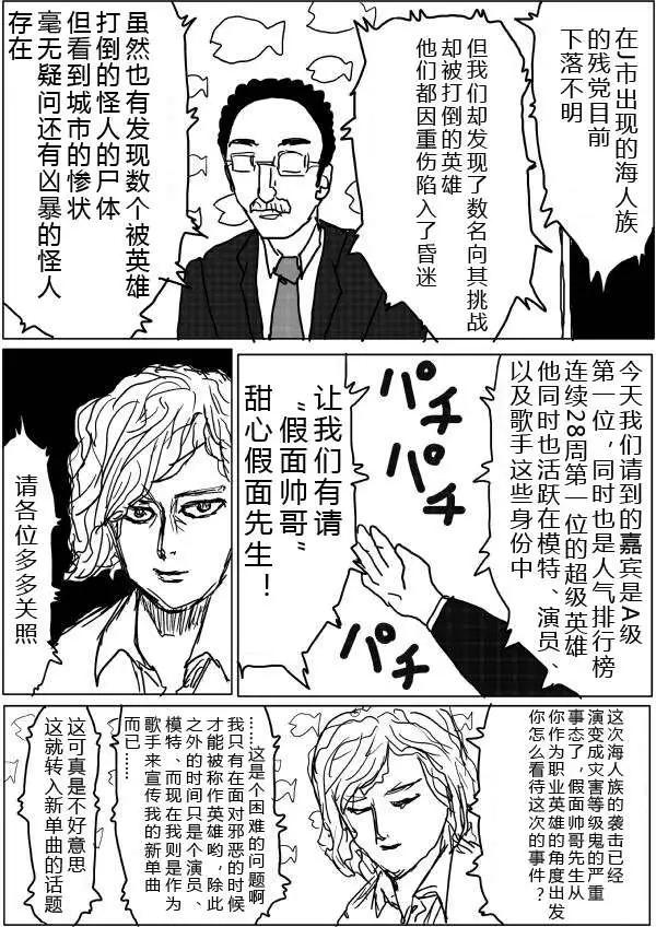 🍜一拳超人 原版第28-29话 第1页