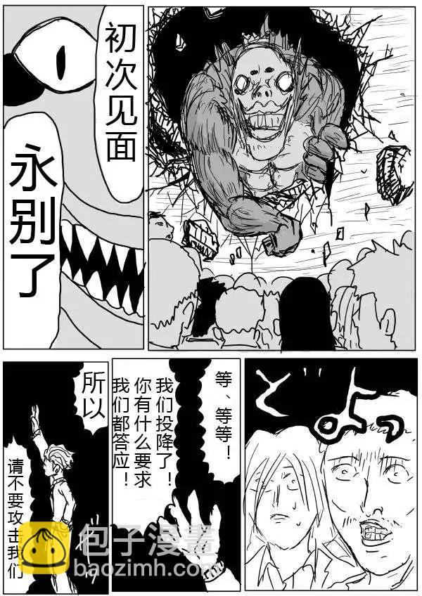 🍜一拳超人 原版第28-29话 第10页