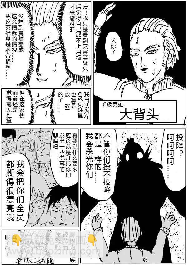 🍜一拳超人 原版第28-29话 第11页