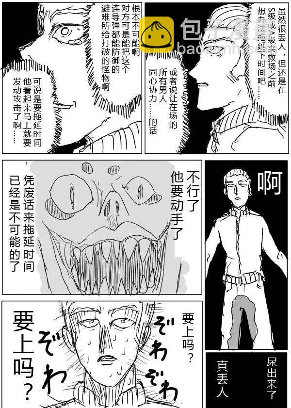 🍜一拳超人 原版第28-29话 第12页