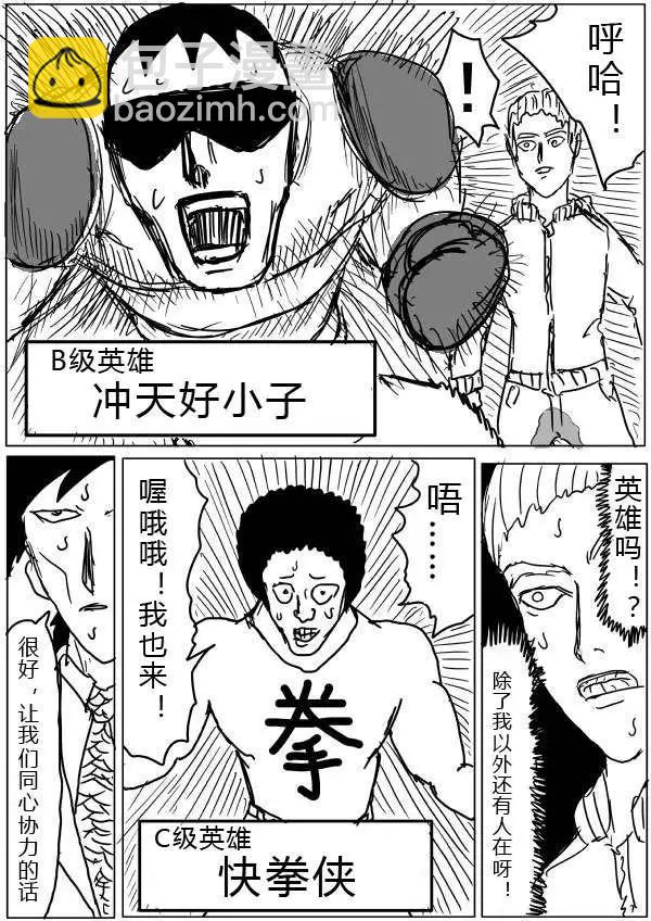 🍜一拳超人 原版第28-29话 第13页