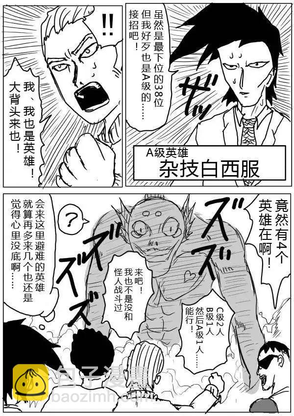 🍜一拳超人 原版第28-29话 第14页