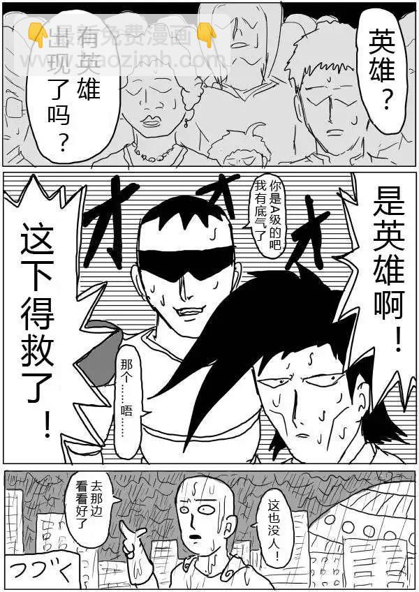🍜一拳超人 原版第28-29话 第15页