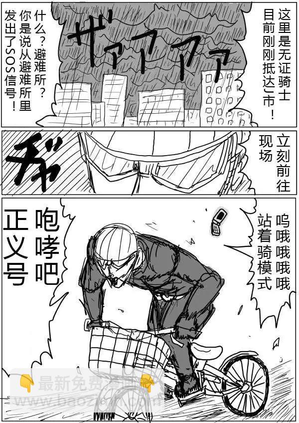 🍜一拳超人 原版第28-29话 第16页