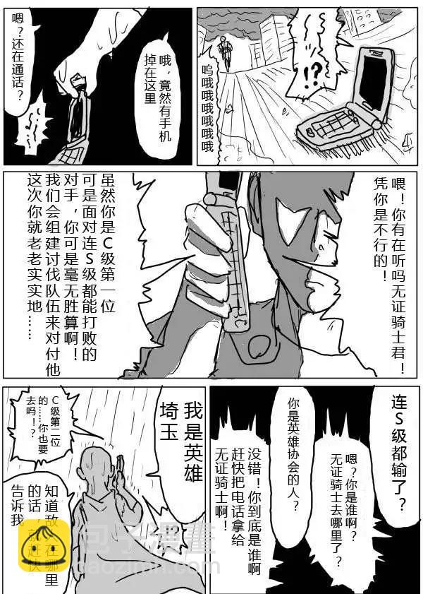🍜一拳超人 原版第28-29话 第17页