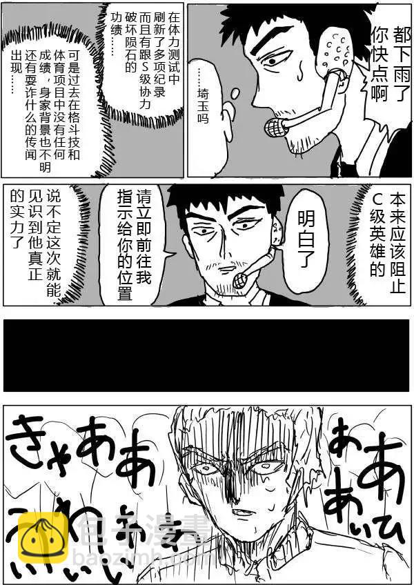 🍜一拳超人 原版第28-29话 第18页
