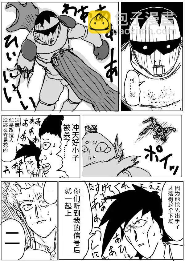 🍜一拳超人 原版第28-29话 第19页