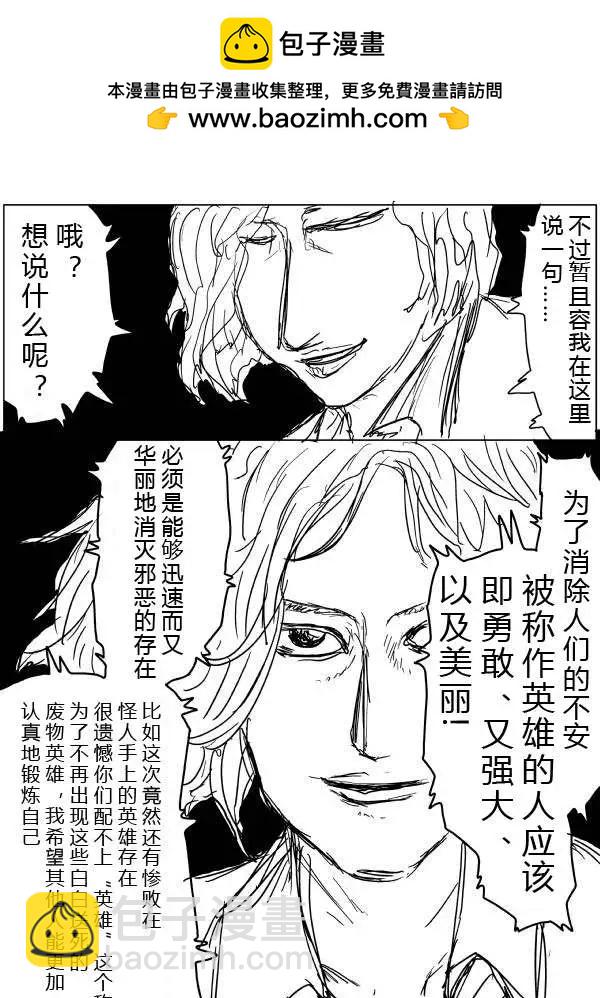 🍜一拳超人 原版第28-29话 第2页