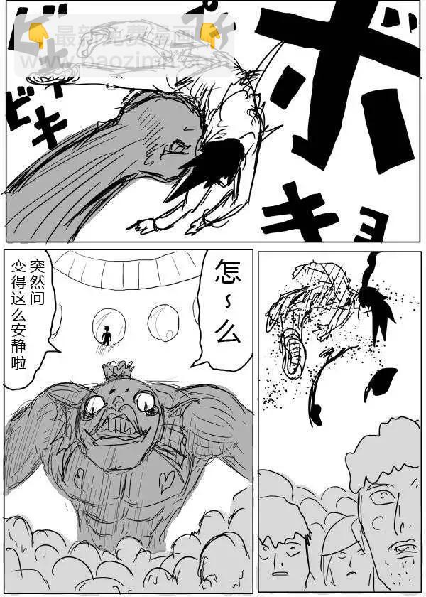 🍜一拳超人 原版第28-29话 第21页