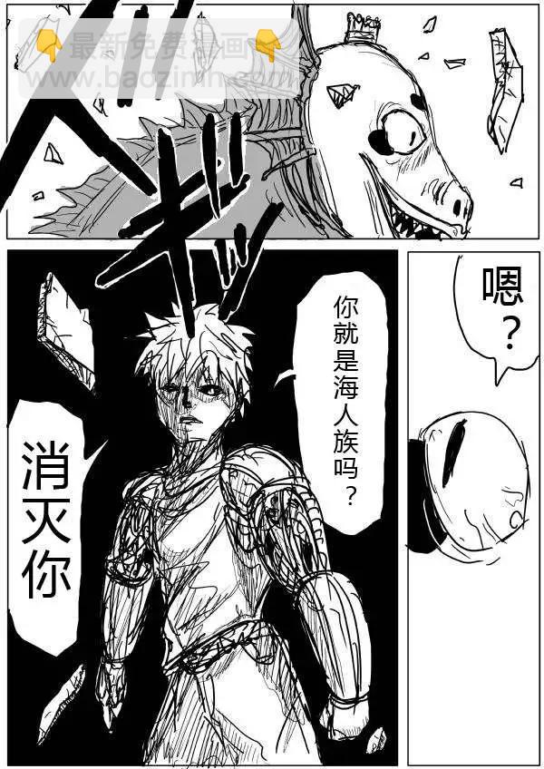 🍜一拳超人 原版第28-29话 第22页