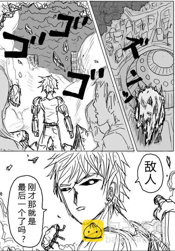 🍜一拳超人 原版第28-29话 第24页