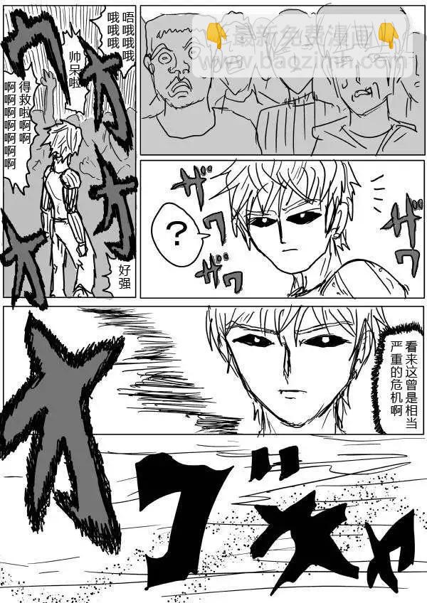 🍜一拳超人 原版第28-29话 第25页