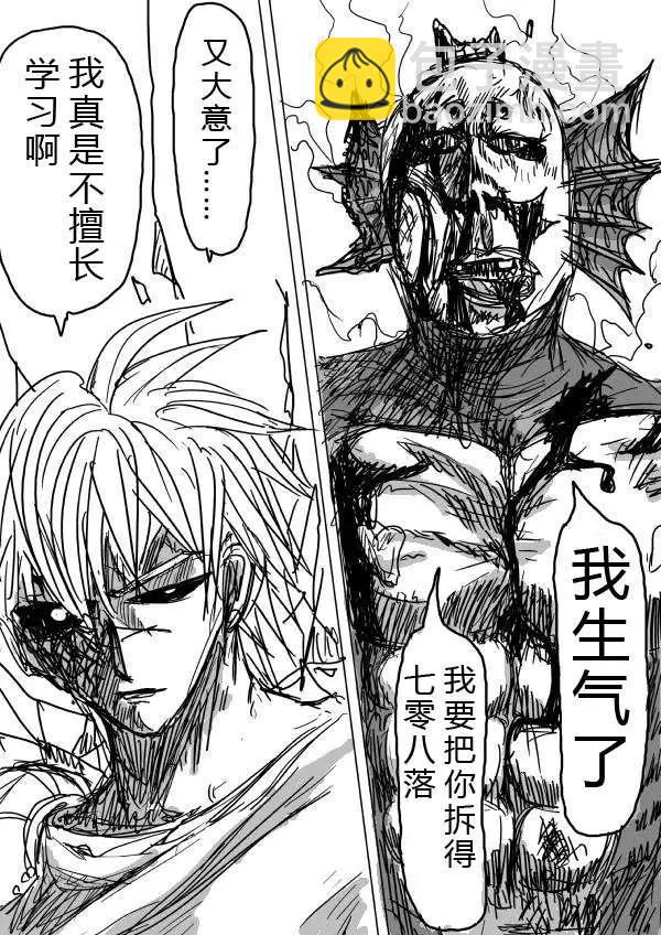 🍜一拳超人 原版第28-29话 第27页