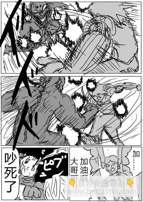 🍜一拳超人 原版第28-29话 第29页