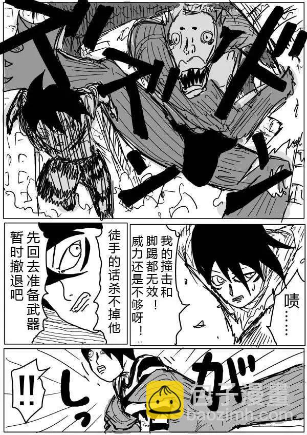 🍜一拳超人 原版第28-29话 第3页