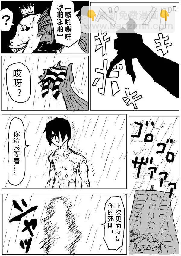 🍜一拳超人 原版第28-29话 第4页