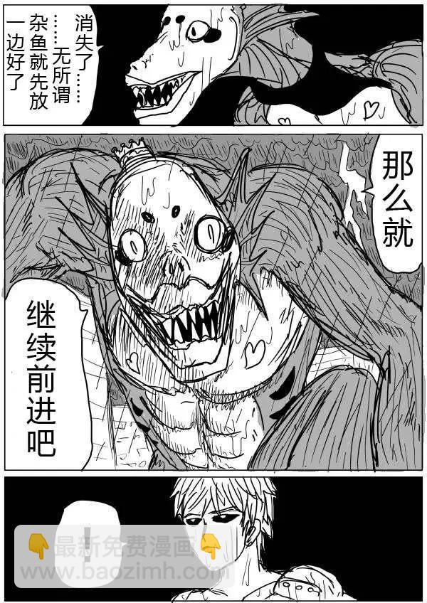 🍜一拳超人 原版第28-29话 第5页