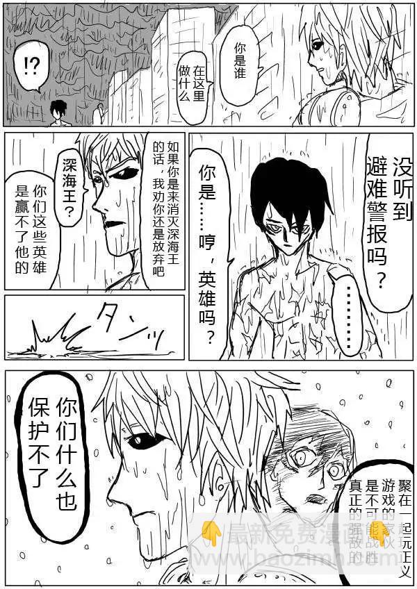 🍜一拳超人 原版第28-29话 第6页