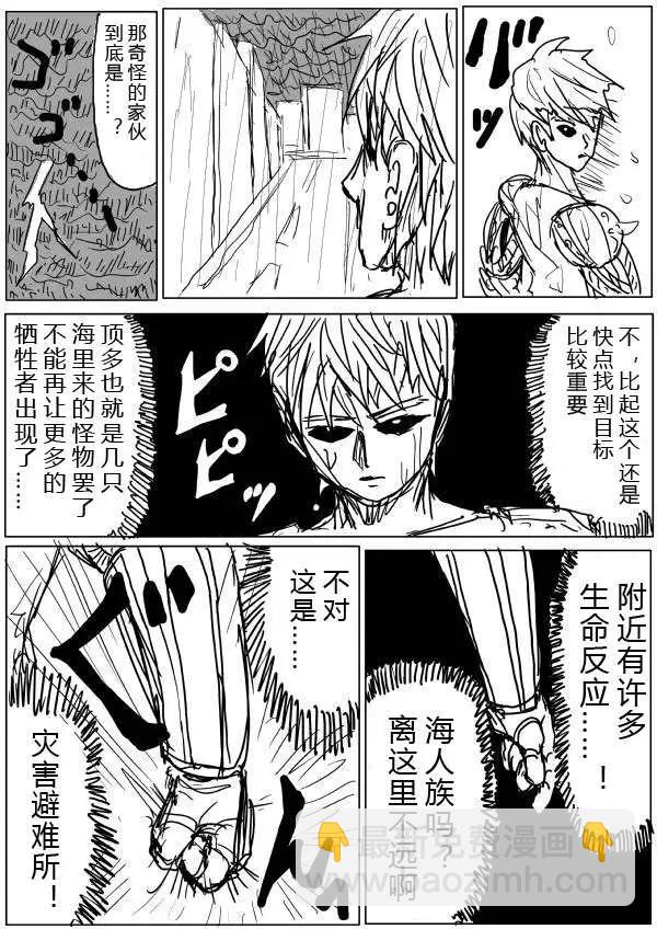🍜一拳超人 原版第28-29话 第7页