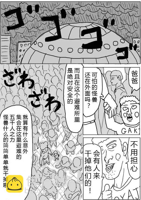 🍜一拳超人 原版第28-29话 第8页