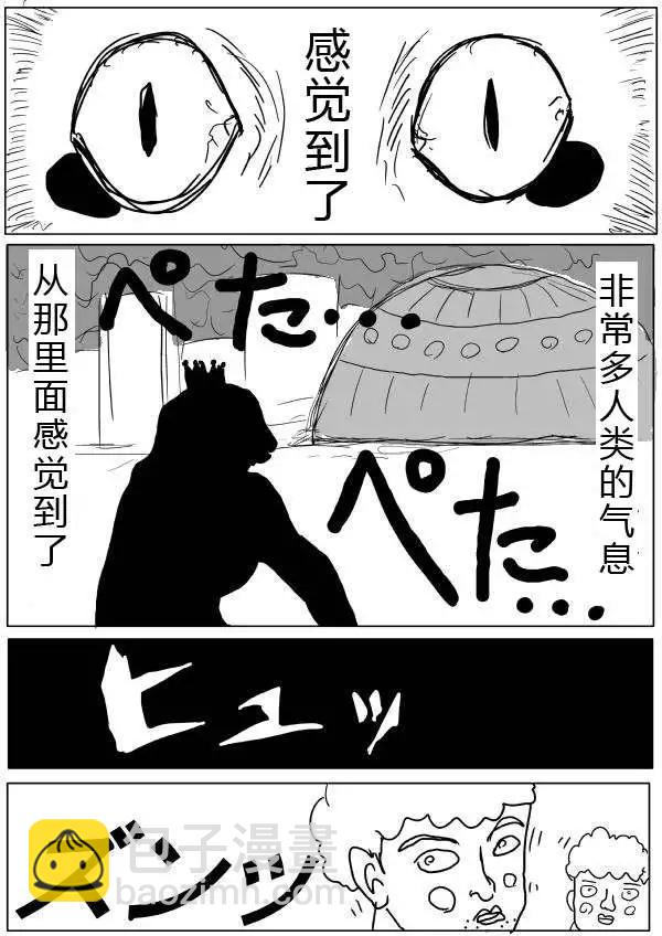 🍜一拳超人 原版第28-29话 第9页