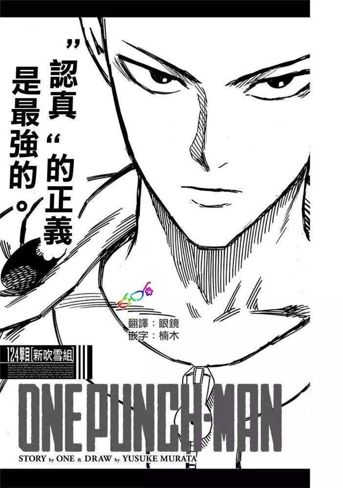 🍜一拳超人 第166话 第1页