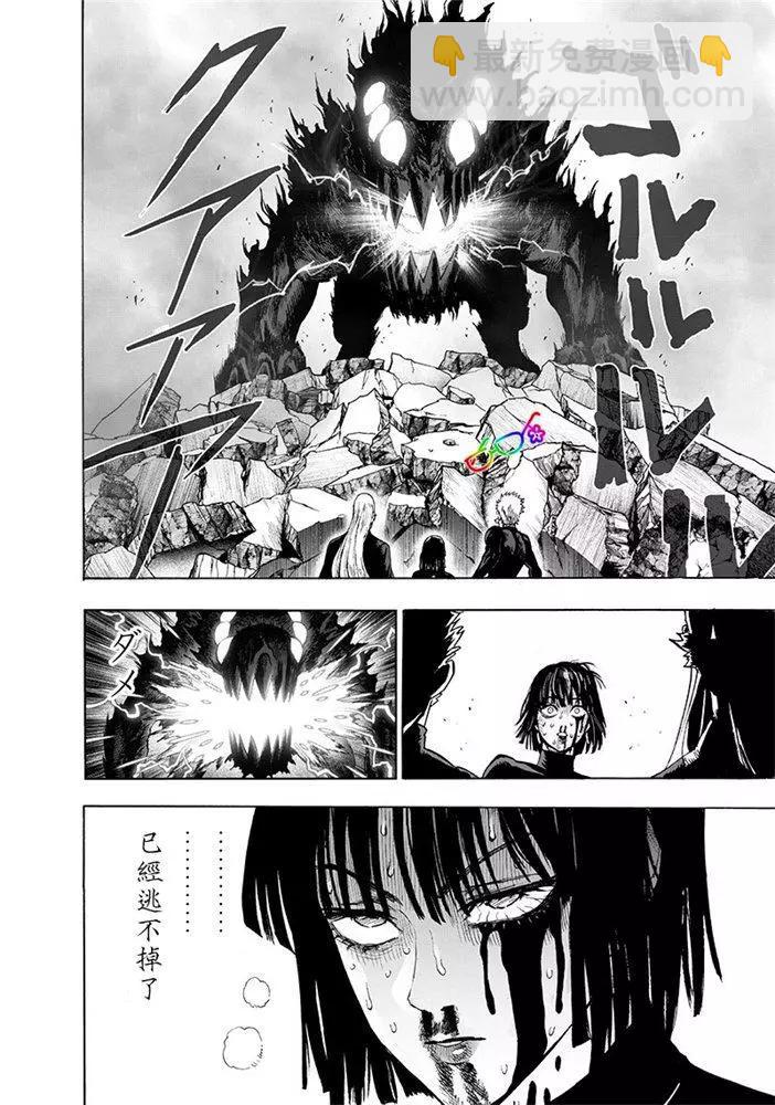 🍜一拳超人 第166话 第10页