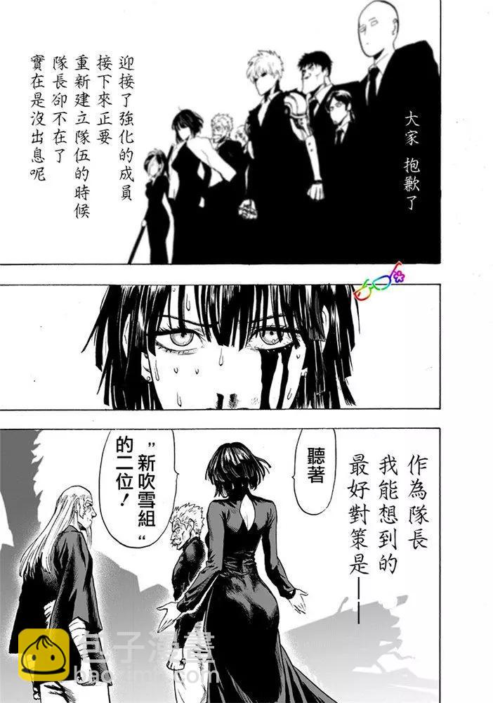 🍜一拳超人 第166话 第11页