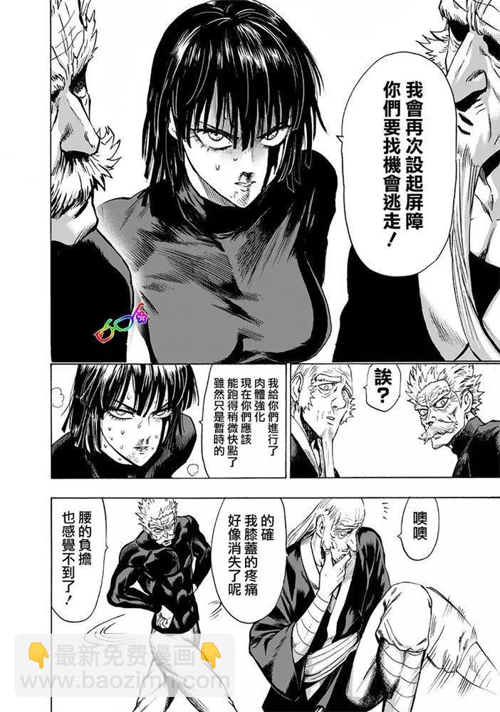 🍜一拳超人 第166话 第12页