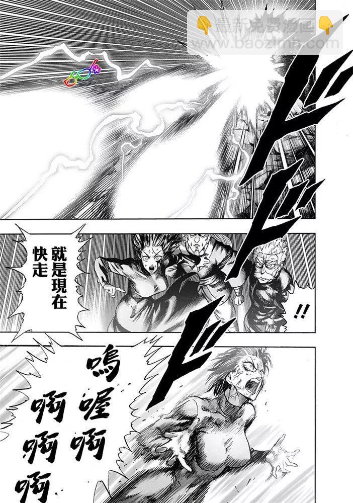 🍜一拳超人 第166话 第13页
