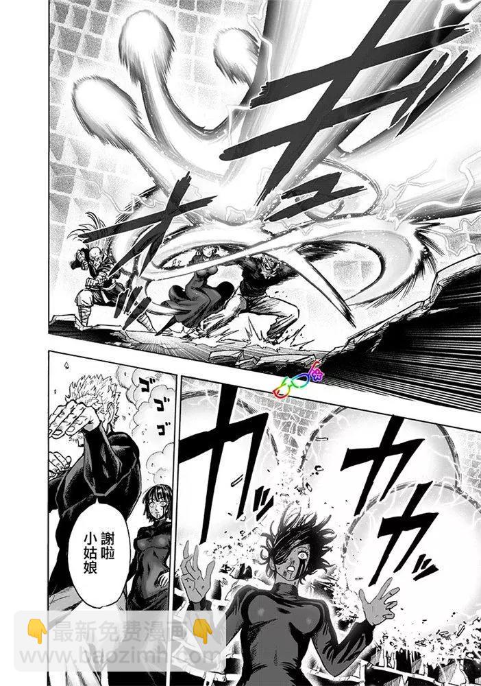 🍜一拳超人 第166话 第14页