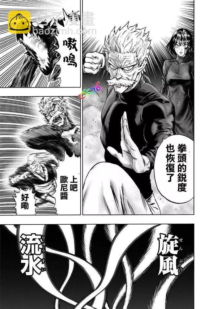 🍜一拳超人 第166话 第15页