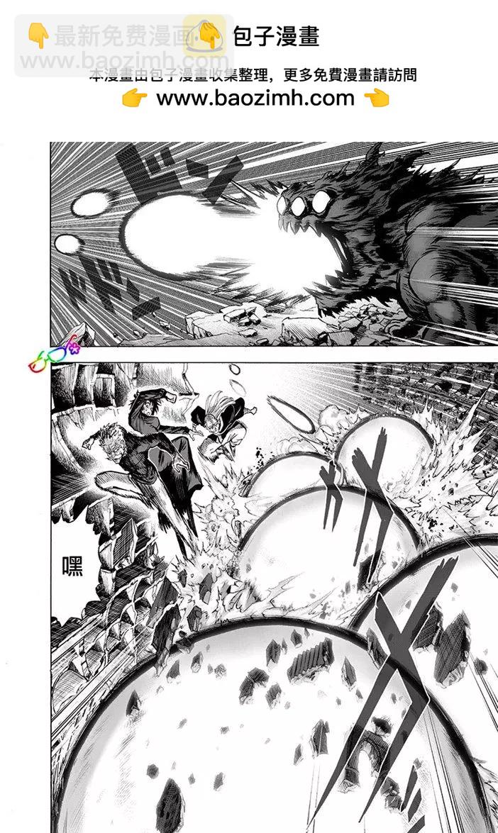 🍜一拳超人 第166话 第2页
