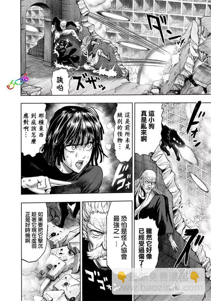 🍜一拳超人 第166话 第4页
