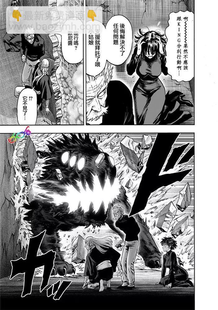 🍜一拳超人 第166话 第5页