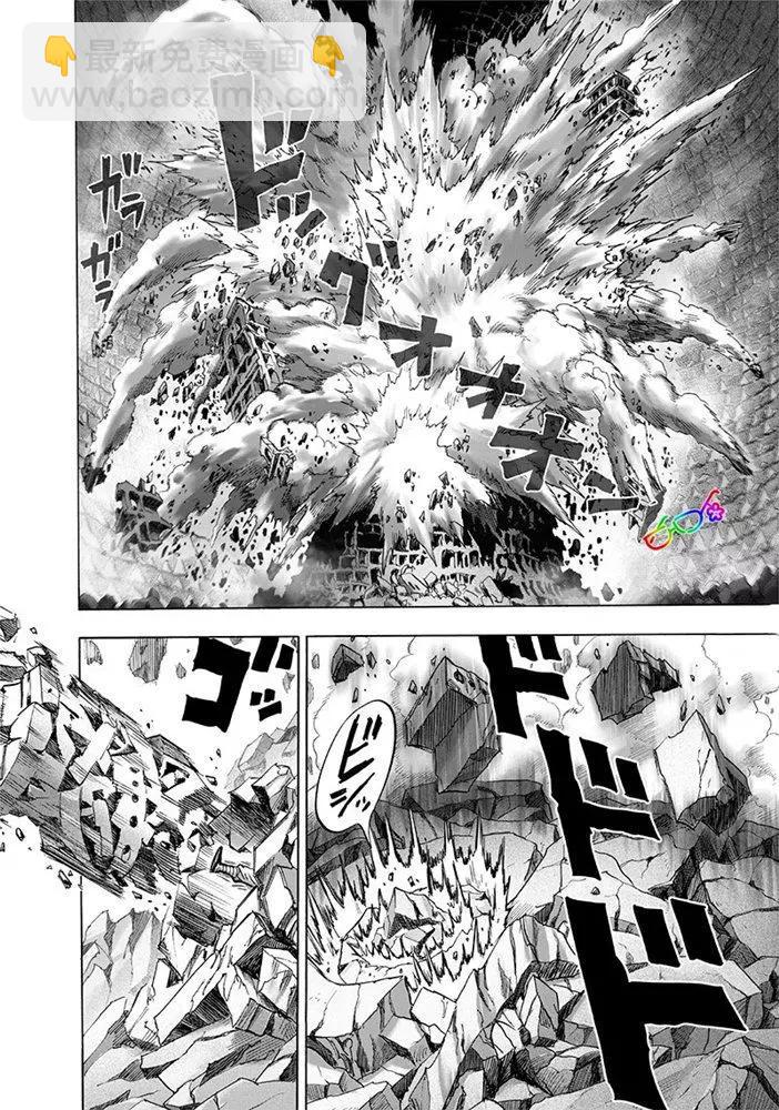 🍜一拳超人 第166话 第8页