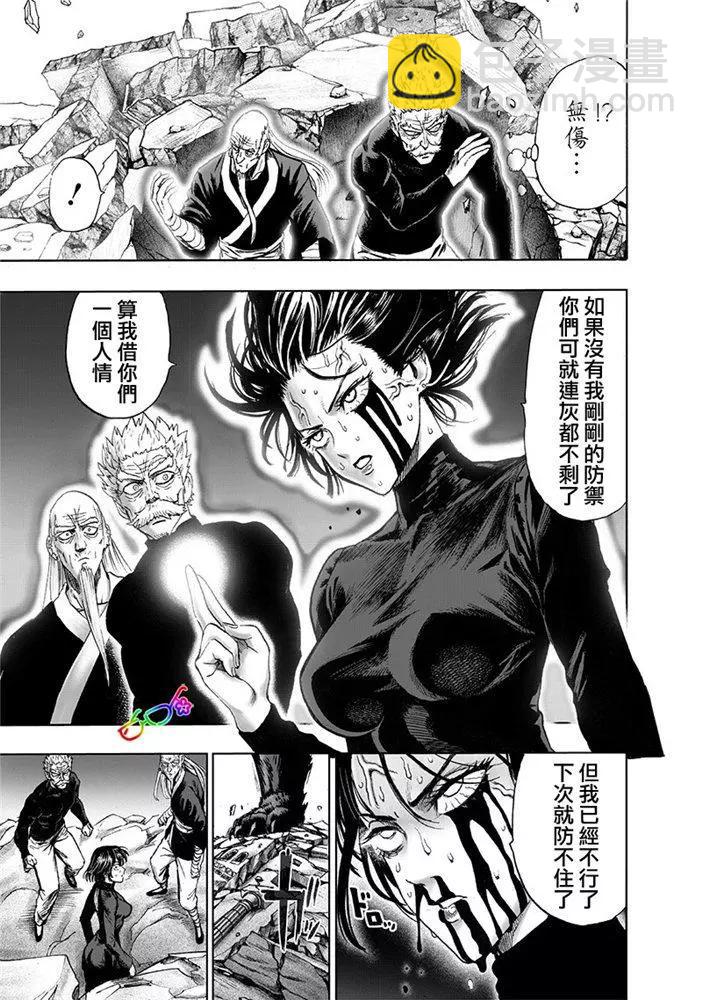 🍜一拳超人 第166话 第9页