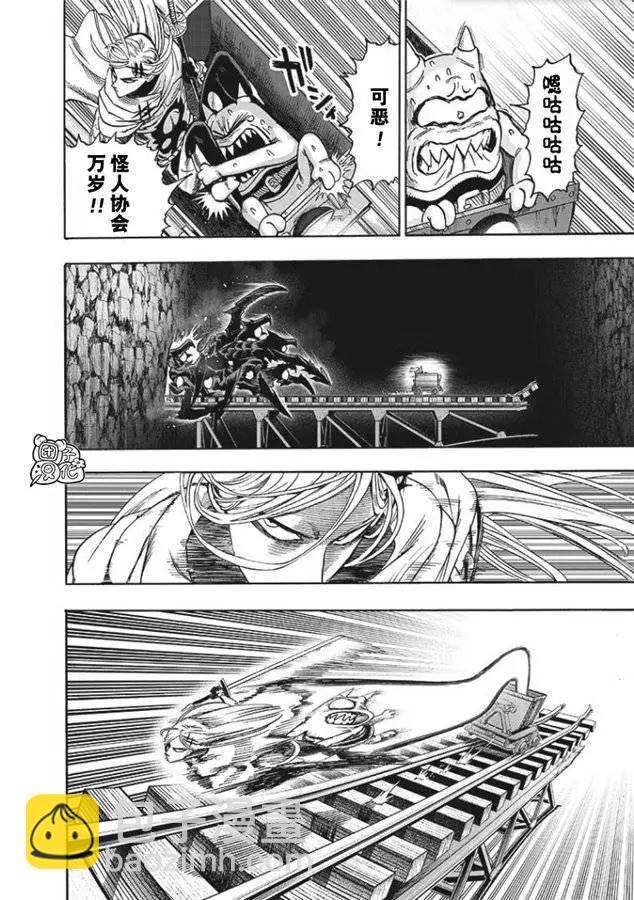 🍜一拳超人 第168话 第10页