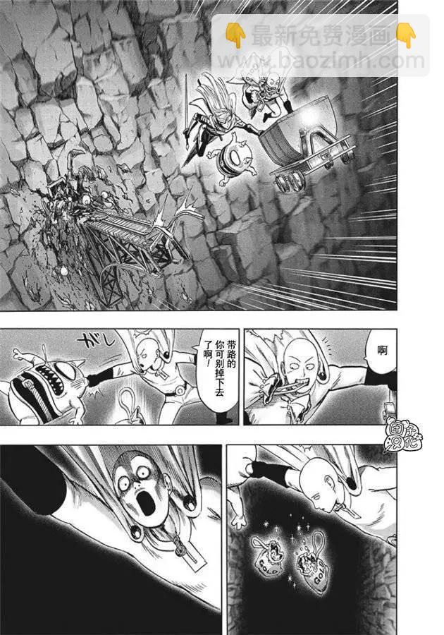 🍜一拳超人 第168话 第14页