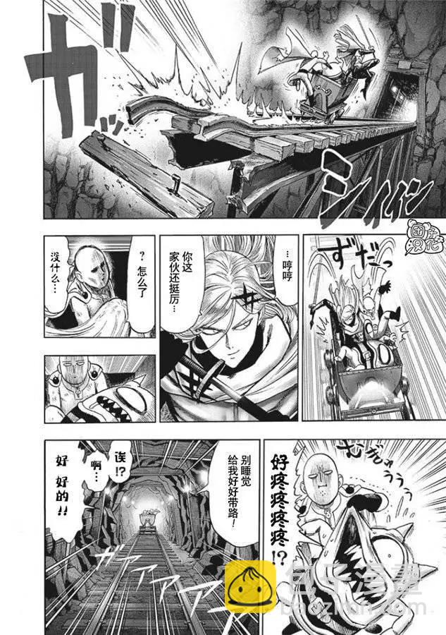 🍜一拳超人 第168话 第15页