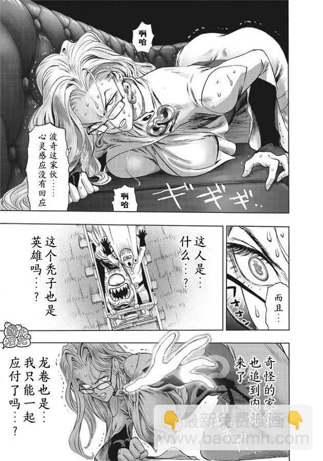 🍜一拳超人 第168话 第16页