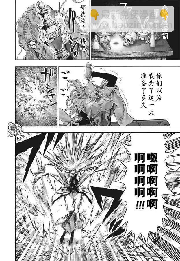 🍜一拳超人 第168话 第17页