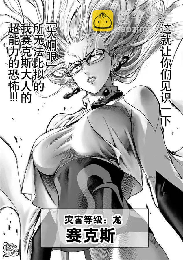 🍜一拳超人 第168话 第18页