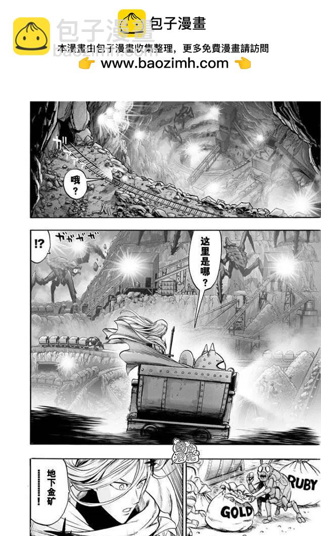 🍜一拳超人 第168话 第2页