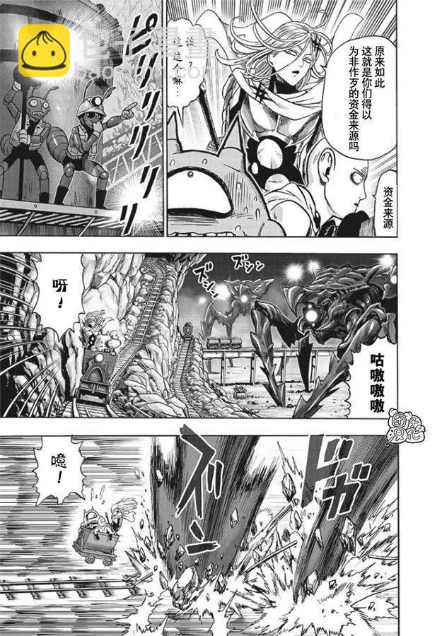 🍜一拳超人 第168话 第3页