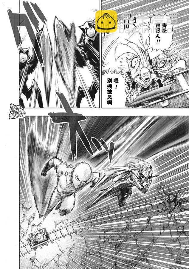 🍜一拳超人 第168话 第4页