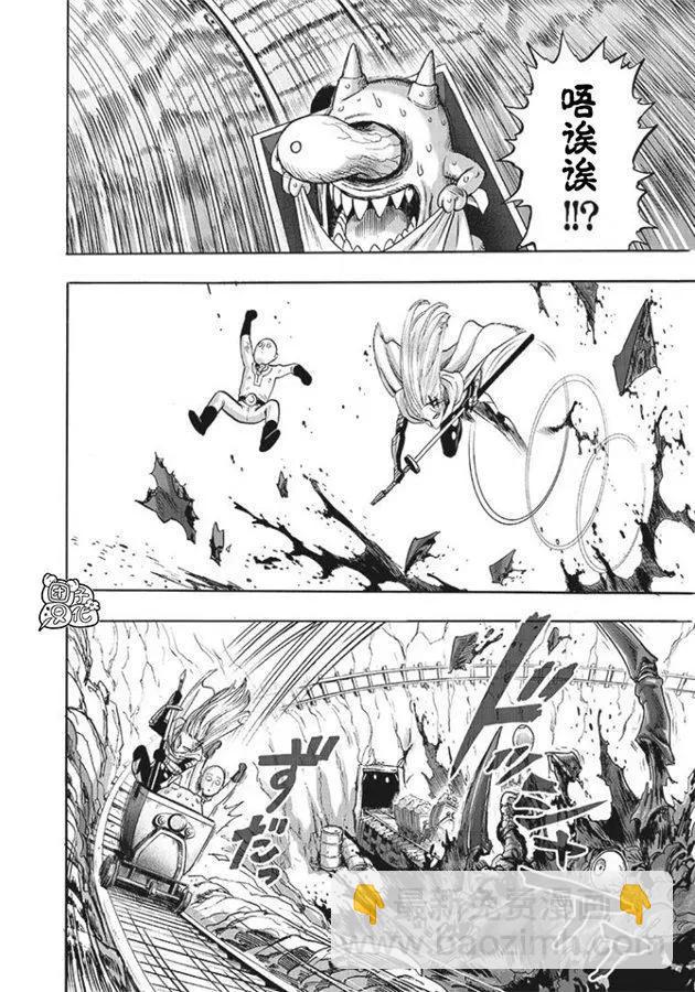 🍜一拳超人 第168话 第6页