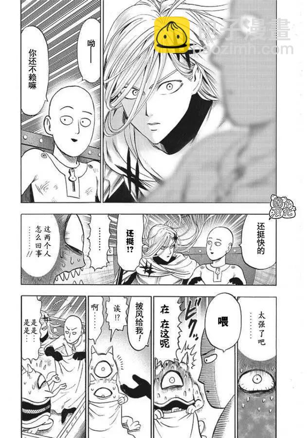 🍜一拳超人 第168话 第7页