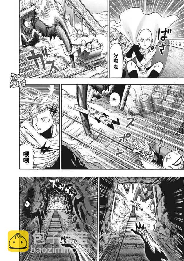 🍜一拳超人 第168话 第8页